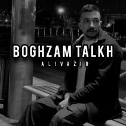 دانلود آهنگ علی وزیر بغضم تلخ